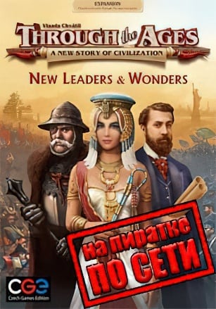 Версия Through the Ages по сети